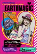 【送料無料】 EARTHMAGIC オフィシャルファッションBOOK 【ムック】