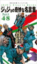 ジョジョの奇妙な名言集Part4‐8 集英社新書ヴィジュアル版 / 荒木飛呂彦 アラキヒロヒコ 【新書】