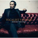  徳永英明 トクナガヒデアキ / VOCALIST VINTAGE 〜VOCALIST 5〜  
