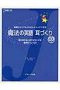 魔法の英語　耳づくり J新書 / リサ・ヴォート 【単行本】