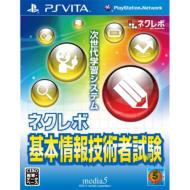 【送料無料】 Game Soft (PlayStation Vita) / ネクレボ 基本情報技術者試験 【GAME】