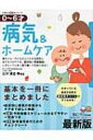 【送料無料】 病気 & ホームケア たまひよ新・基本シリーズ 最新版 / ひよこクラブ編集部 【単行本】