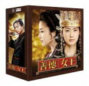 【送料無料】 善徳女王 ブルーレイ・コンプリート・プレミアムBOX 【BLU-RAY DISC】