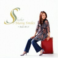 【送料無料】 Shoko (奥村松子) / So Many Smiles〜jazzに恋して 【CD】
