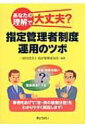 【送料無料】 指定管理者制度運用のツボ あなたの理解で大丈夫? / 指定管理者協会 【単行本】