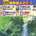 クラウンDVDカラオケ 音多名人!! 【DVD】