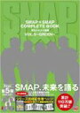 【送料無料】 SMAP×SMAP COMPLETE BOOK 月刊スマスマ新聞 VOL.5 〜GREEN〜 【ムック】