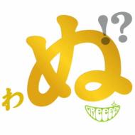 【送料無料】 GReeeeN グリーン / 歌うたいが歌うたいに来て 歌うたえと言うが 歌うたいが歌うたうだけうたい切れば... (OH!!!!豪華!!!!盤)(+Blu-ray Disc)【初回限定盤】 【SHM-CD】