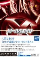 X-MEN 【初回生産限定2枚組】 【DVD】
