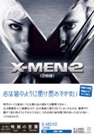 X-MEN2 【初回生産限定2枚組】 【DVD】