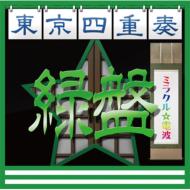 東京カルテット / ミラクル☆電波 (緑盤) 【CD Maxi】
