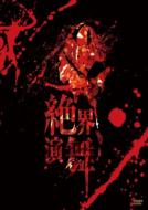 【送料無料】 陰陽座 オンミョウザ / 絶界演舞 (+LIVE CD)【初回限定盤】　 【DVD】