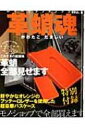 【送料無料】 レザークラフトブック 1革蛸魂 ワールドムック 【ムック】