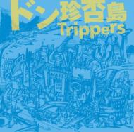 ドン珍否島trippers / ドン珍否島trippers 【CD】