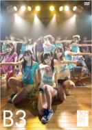 AKB48 / AKB48 「チームB <strong>3rd</strong> <strong>stage</strong> <strong>パジャマドライブ」</strong> 【DVD】
