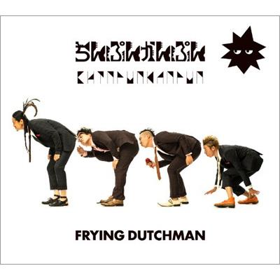 FRYING DUTCHMAN / ちんぷんかんぷん 【CD】