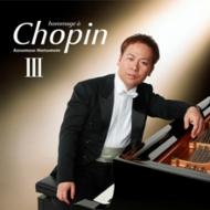 【送料無料】 Chopin ショパン / 『ショパンへのオマージュ3』　松本和将 【CD】