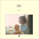岩井宏 / 30才 【CD】