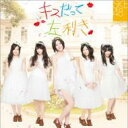 SKE48 エスケーイー / 《ローソン・HMVオリジナル特典付》 キスだって左利き  CD+DVD 18％OFF