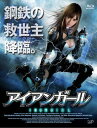 【送料無料】 アイアンガール 【BLU-RAY DISC】