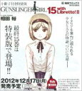GUNSLINGER GIRL 15 with Libretto!II 電撃コミックス / 相田裕 