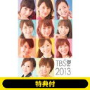Tbs女子アナウンサーカレンダー2013【fresh】 / 【特典付】TBS女子アナウンサー＜Fresh＞ / 2013年カレンダー 【Goods】