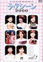 フジテレビアナウンサー / ラヴシ-ン2000 Vol.1〜2(2W) 【DVD】