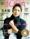 SODA Special Issue 【ムック】