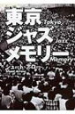 東京ジャズメモリー / シュート・アロー 【本】