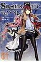 Steins Gate 哀心迷図のバベル 1 ヤングジャンプコミックス / 成家慎一郎 【コミック】