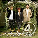  Sonar Pocket ソナーポケット / ソナポケイズム 4 〜君という花〜  CD+DVD 18％OFF