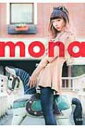【送料無料】 mona / 西もなか 【単行本】