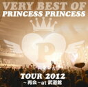 【送料無料】 PRINCESS PRINCESS プリンセスプリンセス(プリプリ) / VERY BEST OF PRINCESS PRINCESS TOUR 2012?再会?at 武道館 【CD】