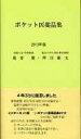【送料無料】 ポケット医薬品集 2013年版 / 龍原徹 【本】