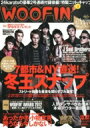 WOOFIN' 2013年 2月号 