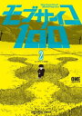 モブサイコ100 2 裏少年サンデーコミックス / ONE (漫画家) 【コミック】
