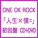 【送料無料】 ONE OK ROCK ワンオクロック / 「人生×僕＝」 (CD+DVD)【初回盤(数量限定盤)】 【CD】