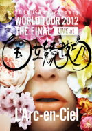 【送料無料】 L'Arc?en?Ciel ラルクアンシエル / 20th L'Anniversary WORLD TOUR 2012 THE FINAL LIVE at 国立競技場 【通常盤】(2DVD) 【DVD】