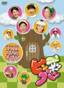 【送料無料】 ママとあそぼう! ピンポンパン DVD-BOX 【DVD】