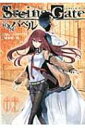 Steins Gate 哀心迷図のバベル 2 ヤングジャンプコミックス / 成家慎一郎 【コミック】
