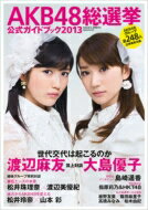 【送料無料】 AKB48 総選挙公式ガイドブック2