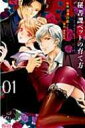 秘書課ペットの育て方 1 フィールコミックス ひめ恋selection / 芳井汐依 【コミック】