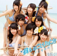 NMB48 エヌエムビー / 僕らのユリイカ 【通常盤Type-A】 【CD Maxi】