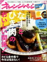 オレンジページ2013年 6月 17日号 / オレンジページ編集部 【雑誌】