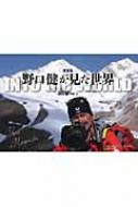写真集 野口健が見た世界 INTO the WORLD