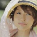 【送料無料】 Hiro (島袋寛子) ヒロ / 私のオキナワ 【CD】