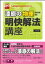 大学受験doシリーズ漆原の物理明快解法講座 三訂版 / 漆原晃 【全集・双書】