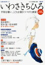 総特集 いわさきちひろ 平和を願い、こどもを描きつづけた画家 / いわさきちひろ 【ムック】