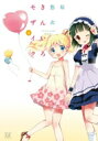 きんいろモザイク 4 まんがタイムKRコミックス 【特典:ブロマイド付き】 / 原悠衣 【コミック】