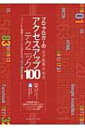 【送料無料】 プロ・ブロガーの必ず結果が出るアクセスアップテクニック100 ファンにも検索エンジンにも好かれるブログ運営の極意 / コグレマサト 【単行本】
